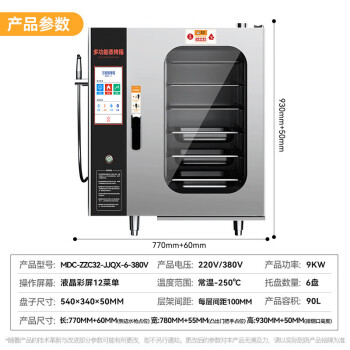 麦大厨 万能蒸烤箱商用电热大型全自动大容量多功能电烤箱烤鸭炉蒸烤箱一体机 MDC-ZZC32-JJQX-6-380V