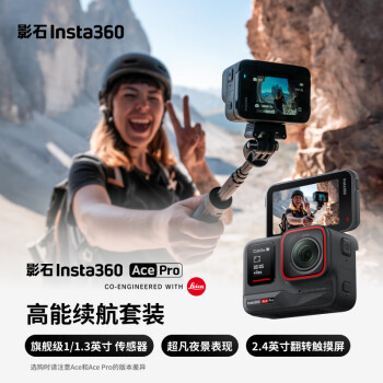 Insta360影石 Ace Pro运动相机AI智能摄像机防抖摩托（高能续航套装）