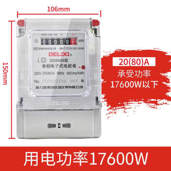 德力西单相电子式电表220V电度表出租房高精度DDS606电能表20 老款80A单相表