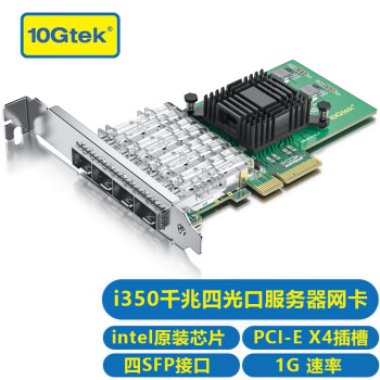 万兆通光电 千兆网卡4口 intel i350芯片 网卡pcie光口网卡 i350-4s 台式机 光纤网卡sfp