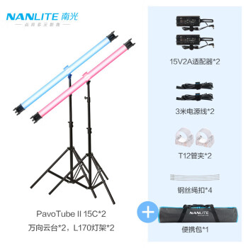 南光（NANLITE）PavoTube II 15C 二代户外摄影灯棒 RGBWW全彩影视管灯 15C 双灯+万向云台+170灯架