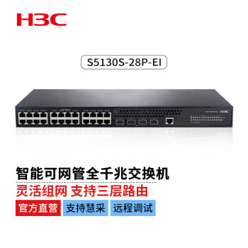 新华三（H3C）S5130S-28P-EI企业级接入型千兆交换机28端口（24个电口+4个光口）高性能智能型可网管园区盒式