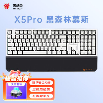 黑峡谷（Hyeku）X5 Pro 三模机械键盘 无线键盘 五脚热插拔 吸音棉 108键PBT键帽 黑森林慕斯 BOX天空蓝轴