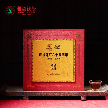 湘益茶叶安化黑茶庆祝建厂65周年珍藏方砖茯茶965g礼盒送礼