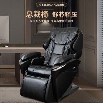 松下（Panasonic）按摩椅家用全身太空舱高端甄选4D电动按摩沙发椅豪华尊享送父母老人礼物EP-MA73KU492