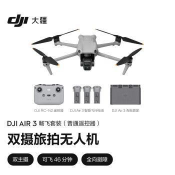 大疆 DJI Air 3 畅飞套装（普通遥控器）航拍无人机 中长焦广角双摄旅拍 高清专业航拍遥控飞机