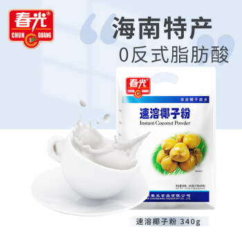 春光食品 海南特产 速溶椰子粉340g 生椰拿铁 咖啡伴侣 椰奶椰汁粉