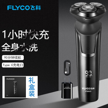 飞科（FLYCO）电动剃须刀 智能快充全身水洗 胡须刀须刨刮胡刀 FS903 盒装