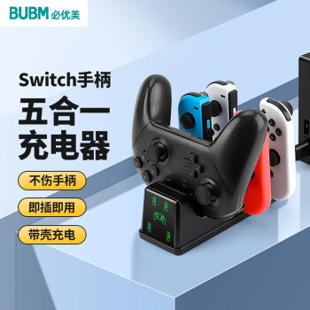 BUBM Switch游戏手柄充电器 Joy-Con手柄/Pro手柄充电器底座NS/OLED支架底座 支持四个手柄+Pro手柄同时充