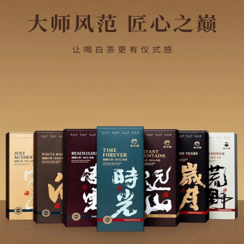 白大师大师风范白-2018年寿眉一级方片福鼎老白茶叶礼盒装300g