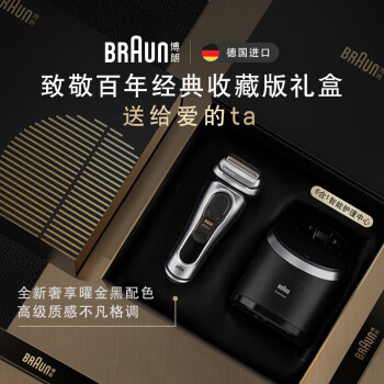 博朗（BRAUN）巅峰9系pro+升级版清洁护理中心电动剃须刀整机德国进口往复式礼盒款9667ccvs