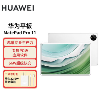 华为MatePad Pro 11英寸2024款卫星通信星闪技术影音娱乐办公学生学习平板电脑8+256GB WIFI 晶钻白