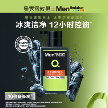 曼秀雷敦男士冰爽活炭洁面150ml*2 控油去黑头角质去油 洗面奶男节日礼物