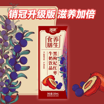 燕塘黑枸杞红枣牛奶饮品 200ml*10盒 礼盒装 养生食膳