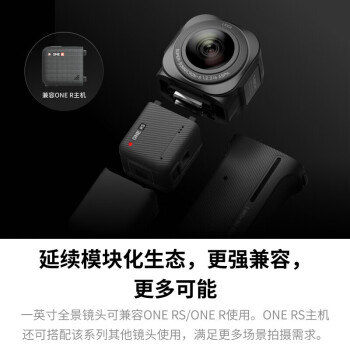 Insta360影石 ONE RS模块化相机6k360全景视频一英寸传感器防抖相机夜景拍摄（徕卡联合版 基础套装）