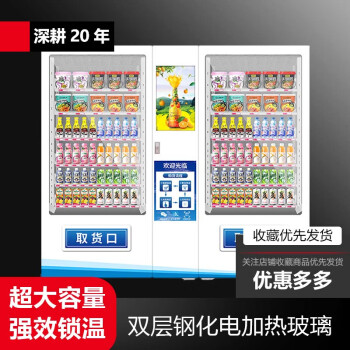 QKEJQ自动售货机智能无人售卖机饮料商用冷饮零食自助贩卖机食品   22寸屏一拖一