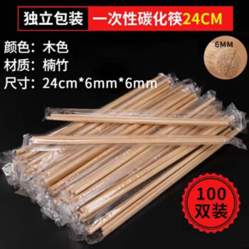 圣斐一次性筷子独立包碳化加长竹筷子24cm 100双/无节碳化筷子独立装