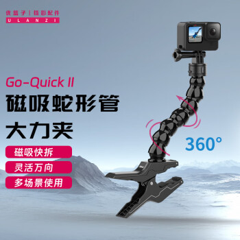 优篮子ulanzi Go-Quick II系列 运动相机磁吸快拆蛇形管大力夹Gopro12/11大疆action4/3通用