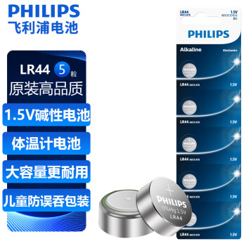 飞利浦(PHILIPS)LR44纽扣电池5粒lr44/A76/L1154/357A/ag13用于手表电池电子玩具体温计掏耳器助听器电池