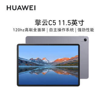 HUAWEI华为平板擎云C5 11.5英寸高清大屏 商用企业办公平板电脑 灰色 6GB+128GB 全网通版 2.2K屏