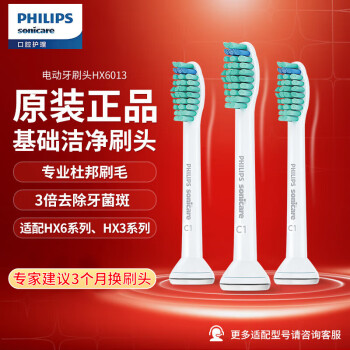 飞利浦（PHILIPS）电动牙刷头 3D软毛杜邦刷头 3支装HX6013/63适配HX6730HX6511HX6512HX3216