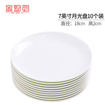 京清福 景德镇纯白陶瓷盘子圆形装菜盘西餐盘 7英寸月光盘10个装