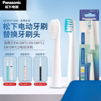 松下（Panasonic）原装替换牙刷头细小软刷毛 适用于EW-DM71 DM711 DM712 DM31电动牙刷刷头