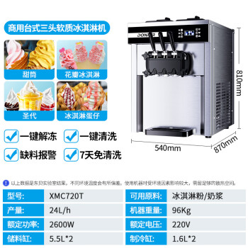 东贝（Donper）软冰淇淋机商用冰激凌机甜筒机冰淇淋粉冰棒机全自动奶茶店台式冰激淋机XMC720T