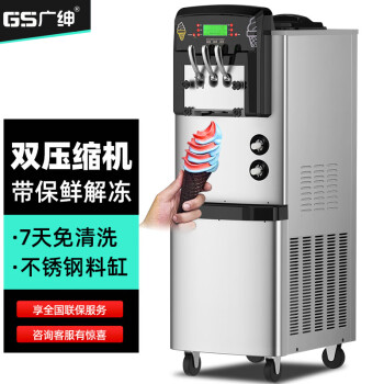 广绅（GS） 冰淇淋机商用软冰激凌机器全自动雪糕机立式甜筒机型BX468C【立式双压机】