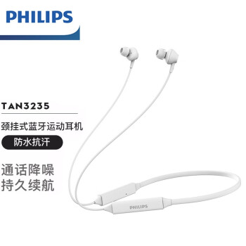 飞利浦TAN3235无线蓝牙耳机 挂脖式运动音乐游戏耳机通话降噪磁吸线控苹果安卓华为手机通用 白色