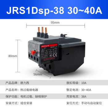 霸刚热过载继电器JRS1DSP-25/Z 10A  18A 1.6A 25A 2.5A 4A 6A 3830~40A