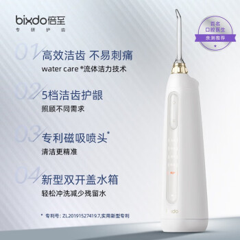 倍至（bixdo）冲牙器洗牙器水牙线洁牙器便携无线充电5档模式4支专业喷头