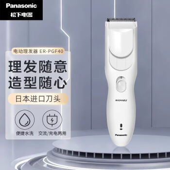 松下（Panasonic）理发器剃头电推子剪发器家用电动剃头刀儿童电推剪头发自己剪