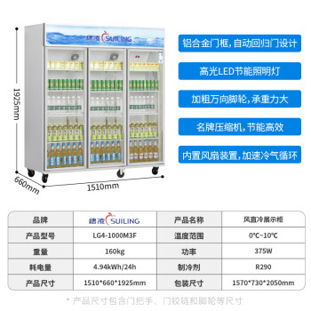 穗凌（SUILING）1000升商用三门风直冷冰柜 立式保鲜饮料蛋糕展示柜 玻璃门冷藏冷柜LG4-1000M3F