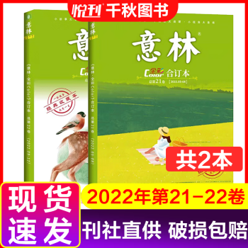 【共2本】2022年意林杂志color全彩版合订本现货速发第21卷22卷共2本
