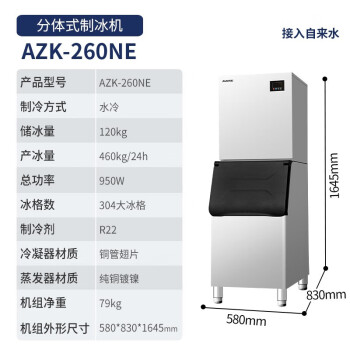 澳柯玛制冰机商用全自动 24-140冰格可选 造冰机大冰格冰块机 AZK-260NE丨304冰格丨日产380KG