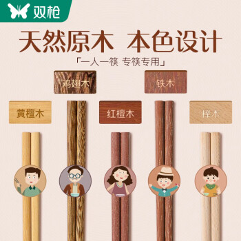 双枪筷子家用天然木筷无漆无蜡5种原木一人一色 健康分食筷10双装  