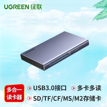 绿联（UGREEN）USB3.0读卡器五合一多功能 支持SD/TF/CF/MS/M2卡 多卡同读 适用电脑相机记录仪监控内存卡 15582