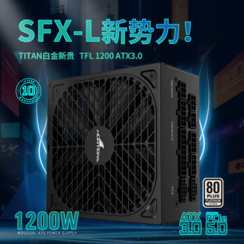 长城（Great Wall）额定1200W TFL1200白金牌SFX-L全模组电源（ATX3.0标准/PCIe5.0接口/全电压/单路12V/智慧启停）