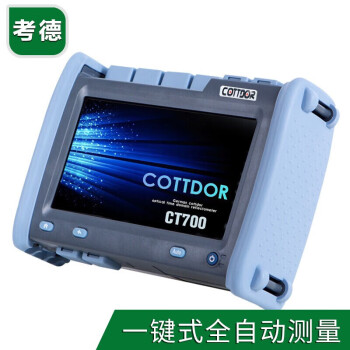 考德（COTTDOR）OTDR光纤测试仪 CT700（35/33DB 7英寸触屏）CT700/DSK900光时域反射仪干线接入网链路分析