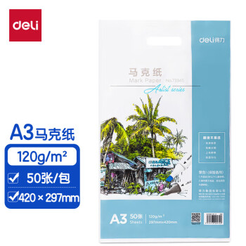 得力（deli）73945_马克纸120g-A3(白)(50张/袋)马克纸 马克笔专用纸 儿童绘画 学生手抄报纸 -1袋