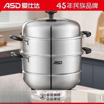 爱仕达（ASD）不锈钢蒸锅三层加厚大蒸笼蒸馒头煲汤复底通用