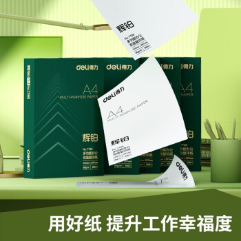 得力（deli）辉铂A4打印纸 80g500张*10包一箱 进口原纸复印纸 双面加厚顺滑打印 整箱5000张 7799