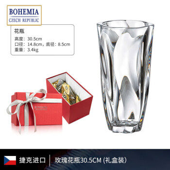 BOHEMIA捷克进口水晶玻璃现代插花北欧轻奢客厅装饰玫瑰花瓶30CM礼盒装