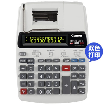 佳能 II财务金融打印型计算器MP-120MG办公酒店银行皮行计算机MP-120M