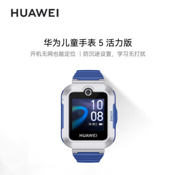 华为（HUAWEI）儿童手表 5X星际蓝 华为手表智能手表离线定位电话 高清双摄翻转可摘取 儿童节礼物