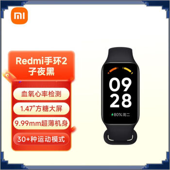 小米（MI）红米Redmi手环2 梦境白 智能手环 血氧检测 30+运动模式 轻薄大屏 超长续航 运动手环
