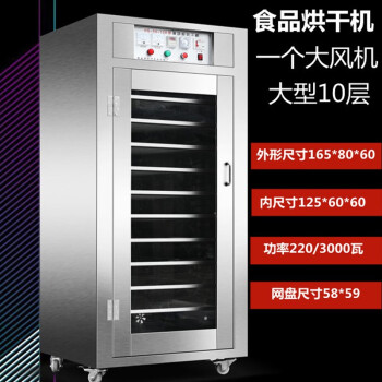 钦樽（QINZUN）香肠腊肠腊肉食品烘干机家用商用小型水果脱水机自动烘干箱大型 10层 加大风机