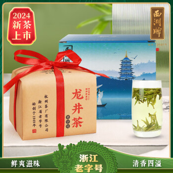 西湖牌2024新茶叶绿茶明前特级精选龙井茶传统纸包200g春茶