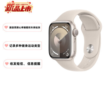 Apple Watch Series 9 智能健康电话手表GPS款41毫米星光色铝金属表壳星光色运动型表带S/M MR8T3CH/A 